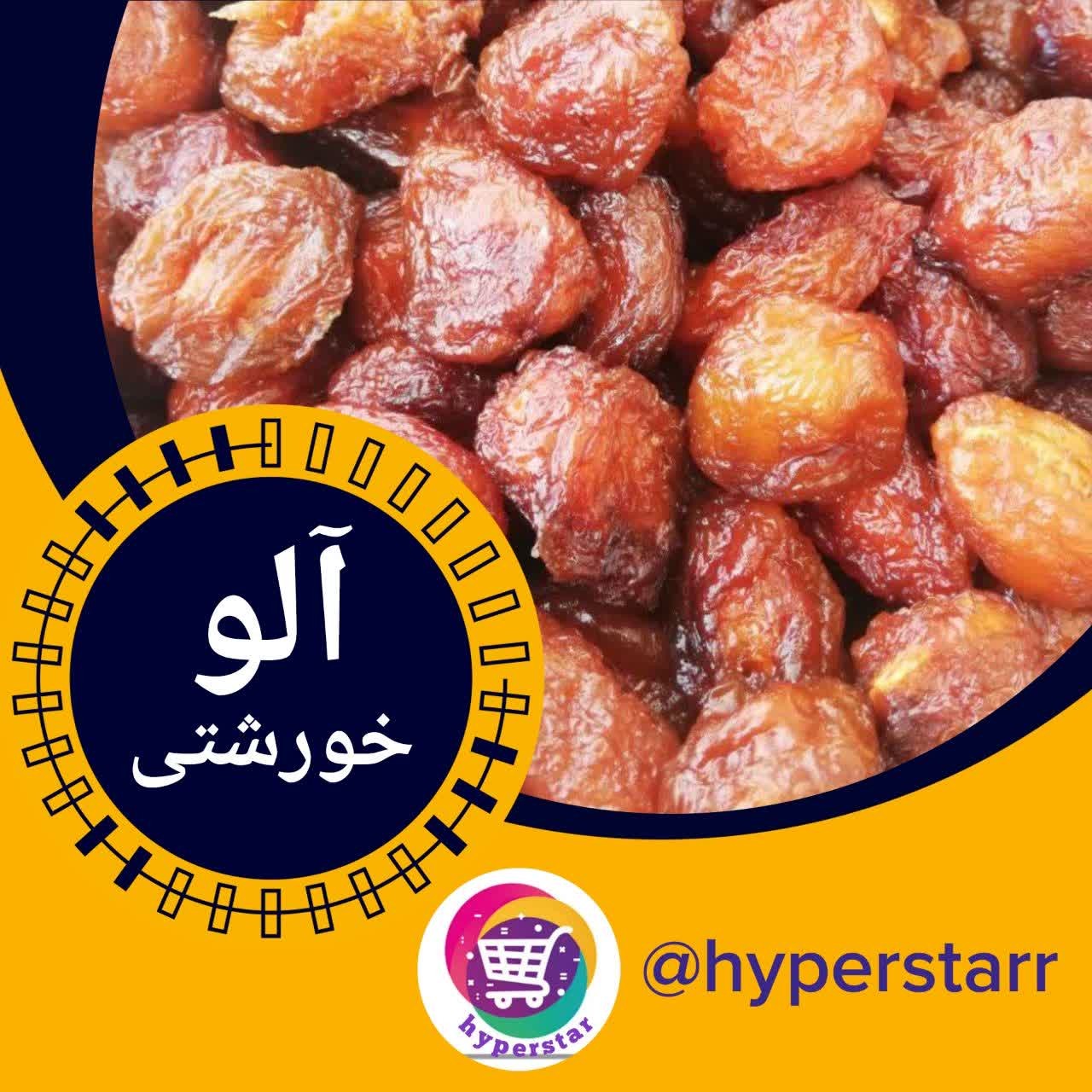 آلو خورشتی (1 کیلویی)