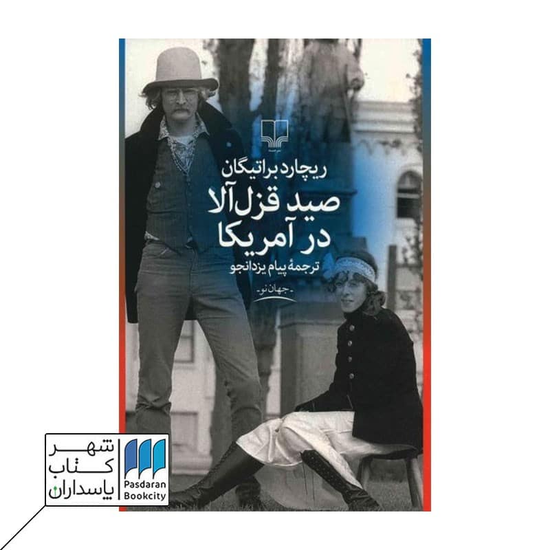 کتاب صید قزل آلا در آمریکا