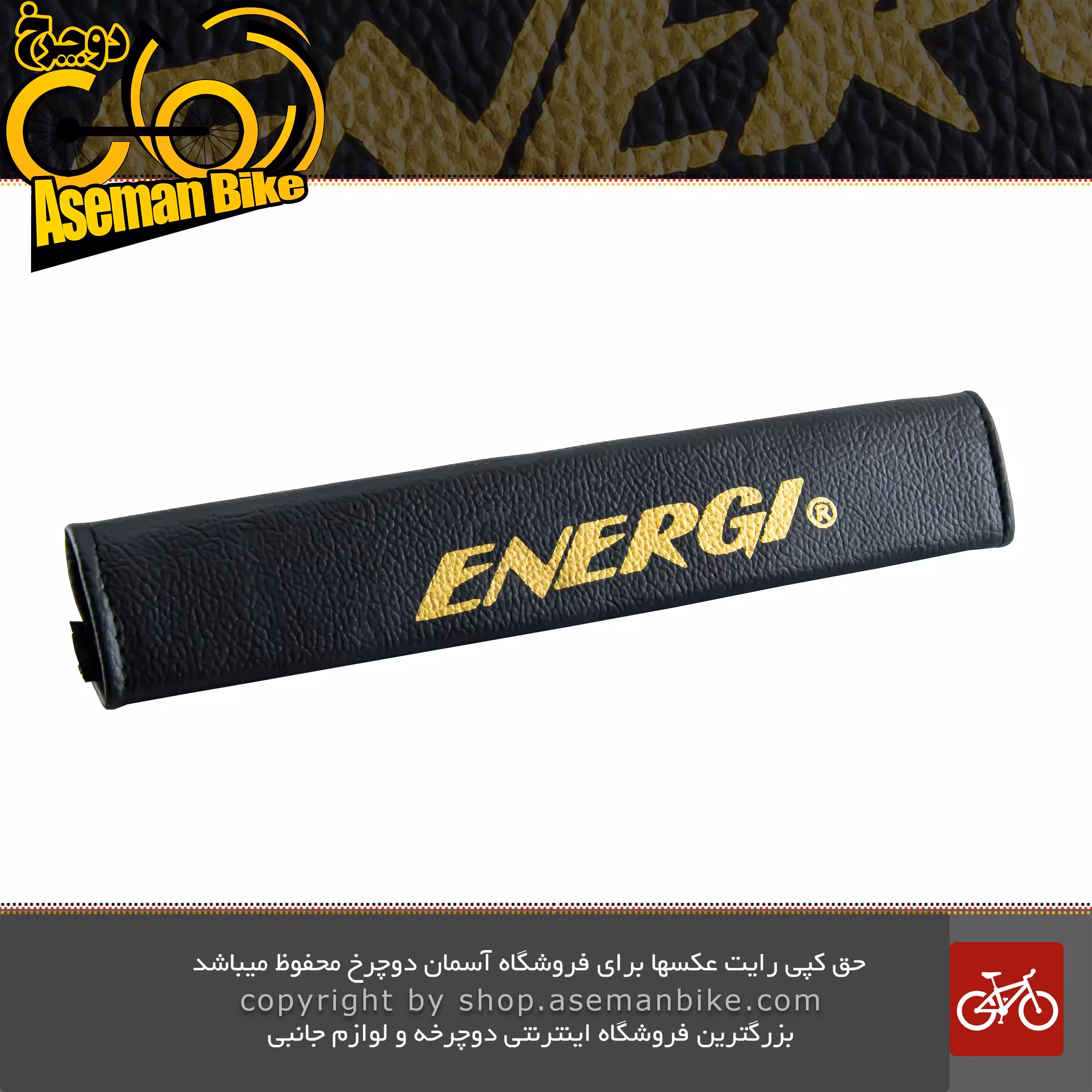 کاور بدنه دوچرخه رام عقب چرمی برند انرژی Energi Bicycle Chainstay Protector