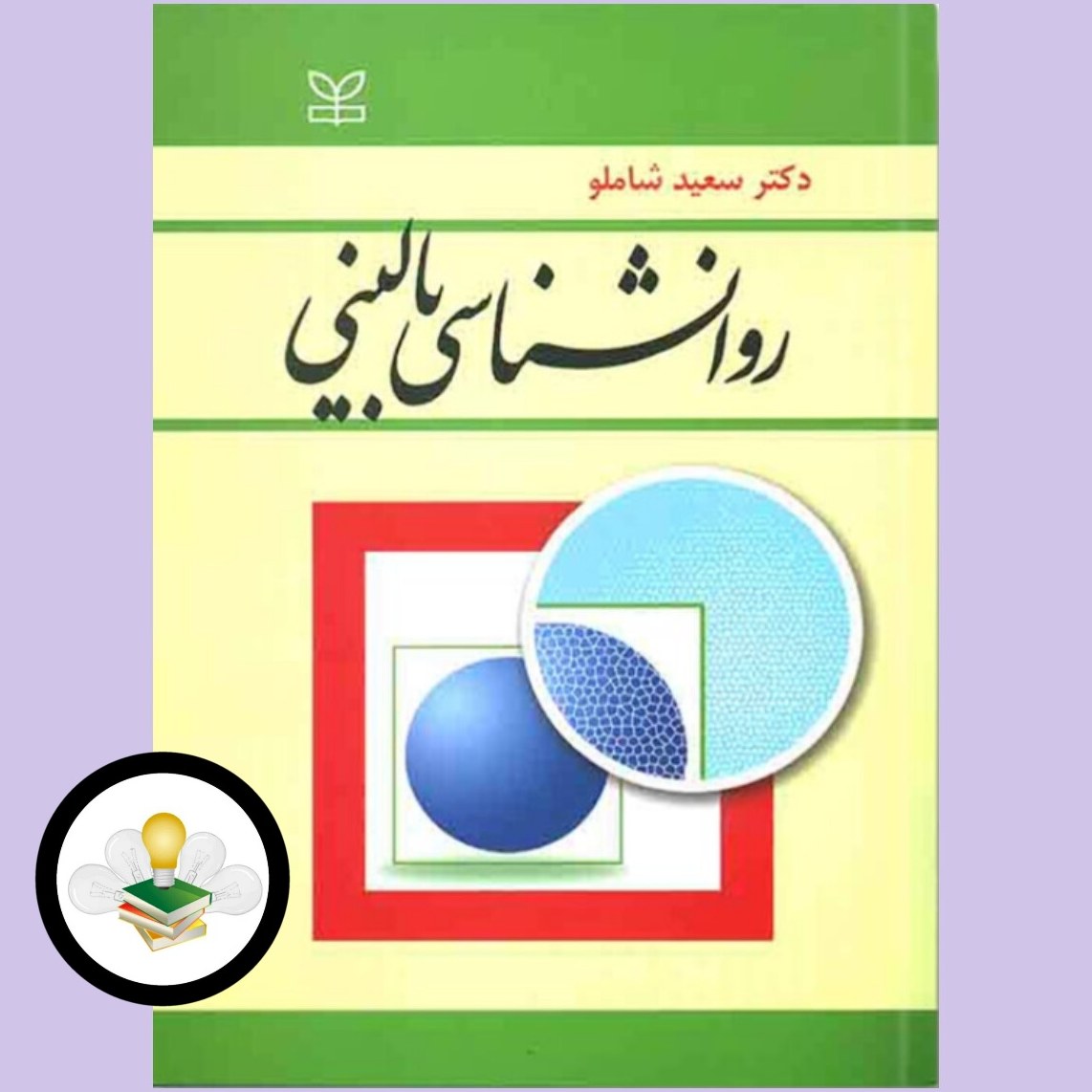 کتاب روانشناسی بالینی