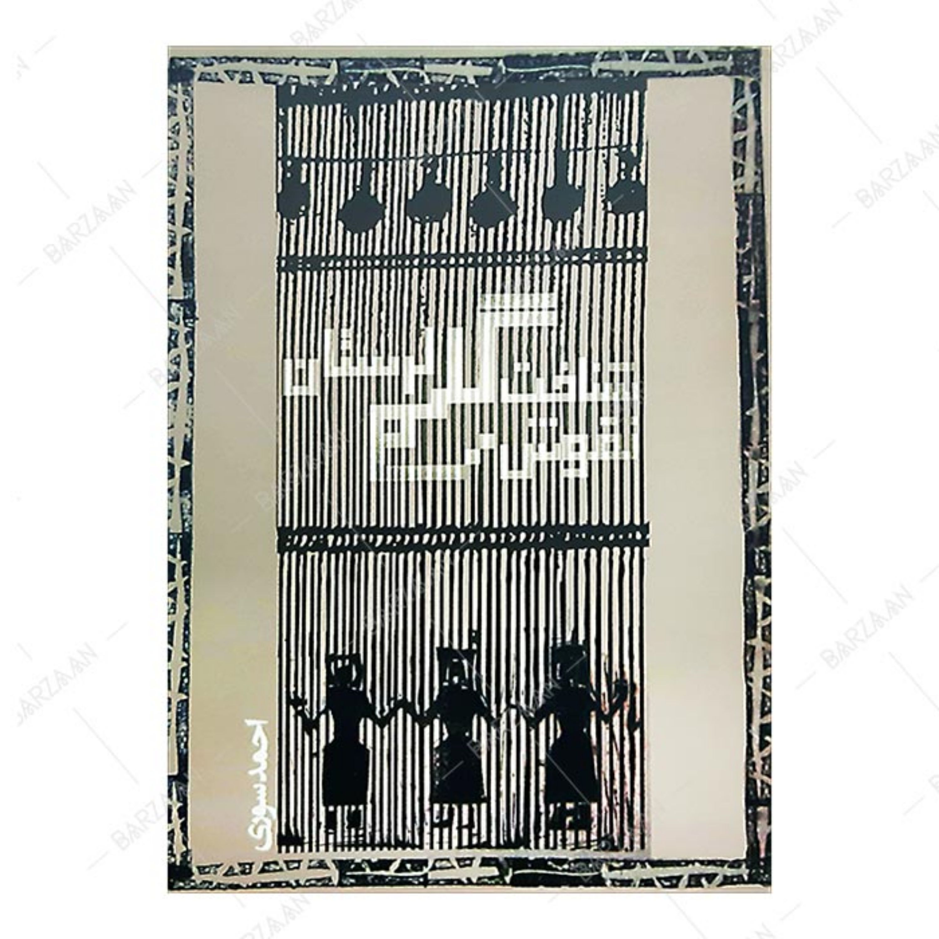 کتاب شناخت نقوش گلیم لرستان
