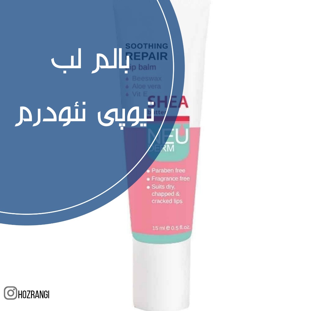 بالم لب تیوپی نئودرم
