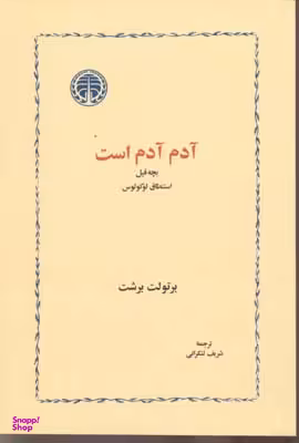 آدم آدم است : بچه فیل استنطاق لوکولوس
