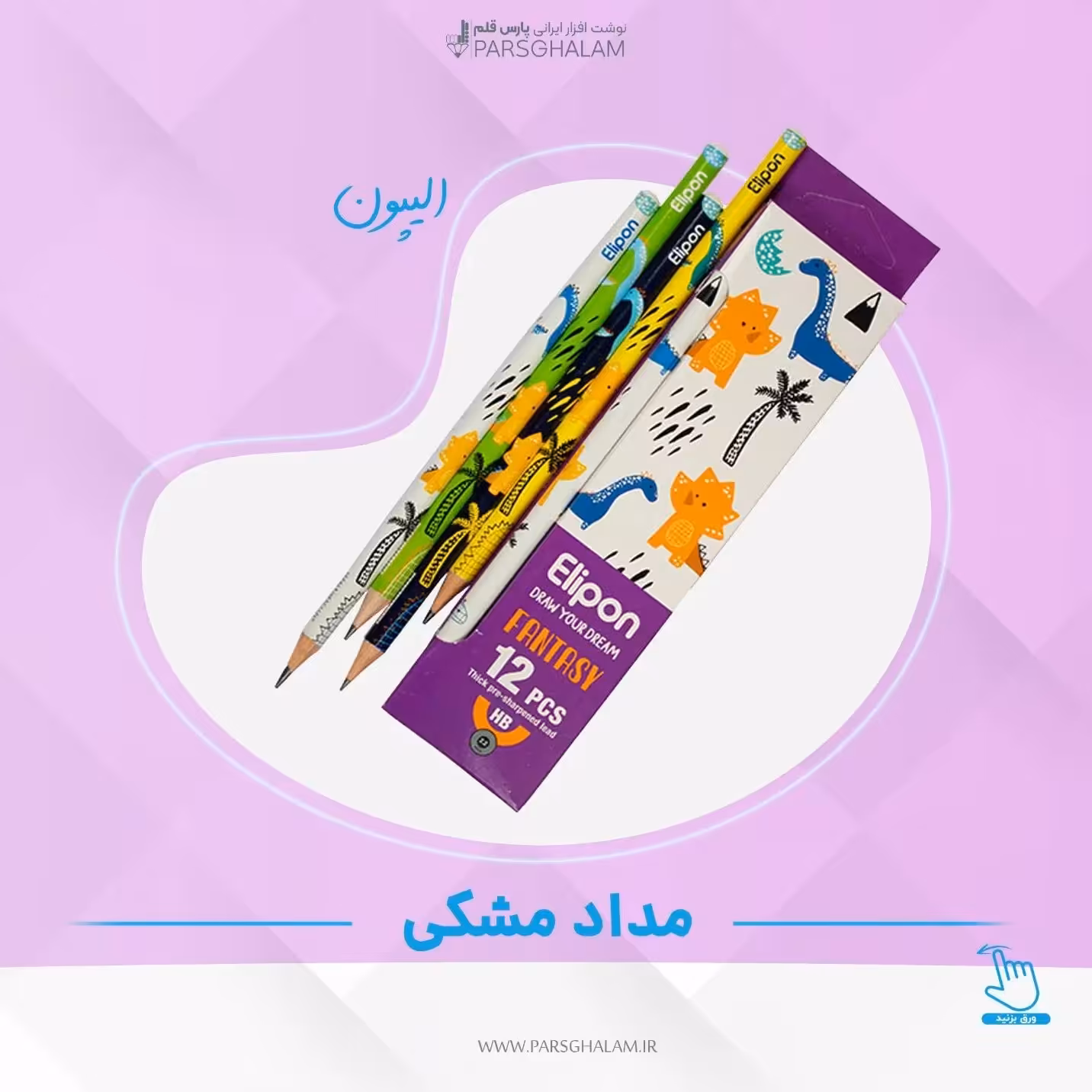 مداد مشکی الیپون 