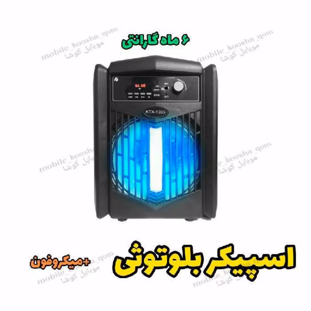 اسپیکر مدل ktx