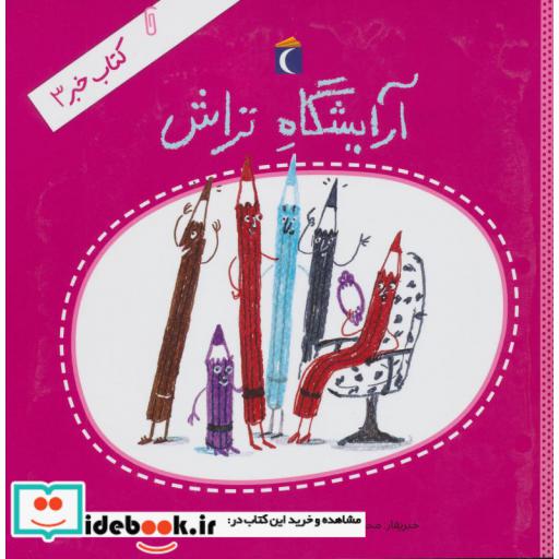 کتاب کتاب خبر 3