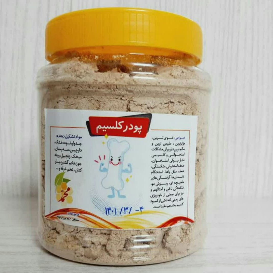 پودر کلسیم