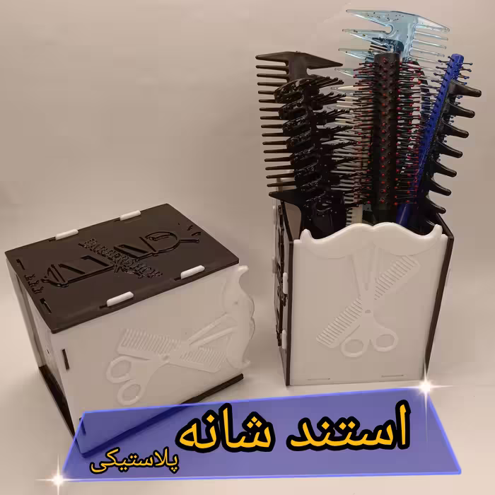 استند شانه و قیچی پلاستیکی استند ابزار پلاستیکی طرح سیبیل
