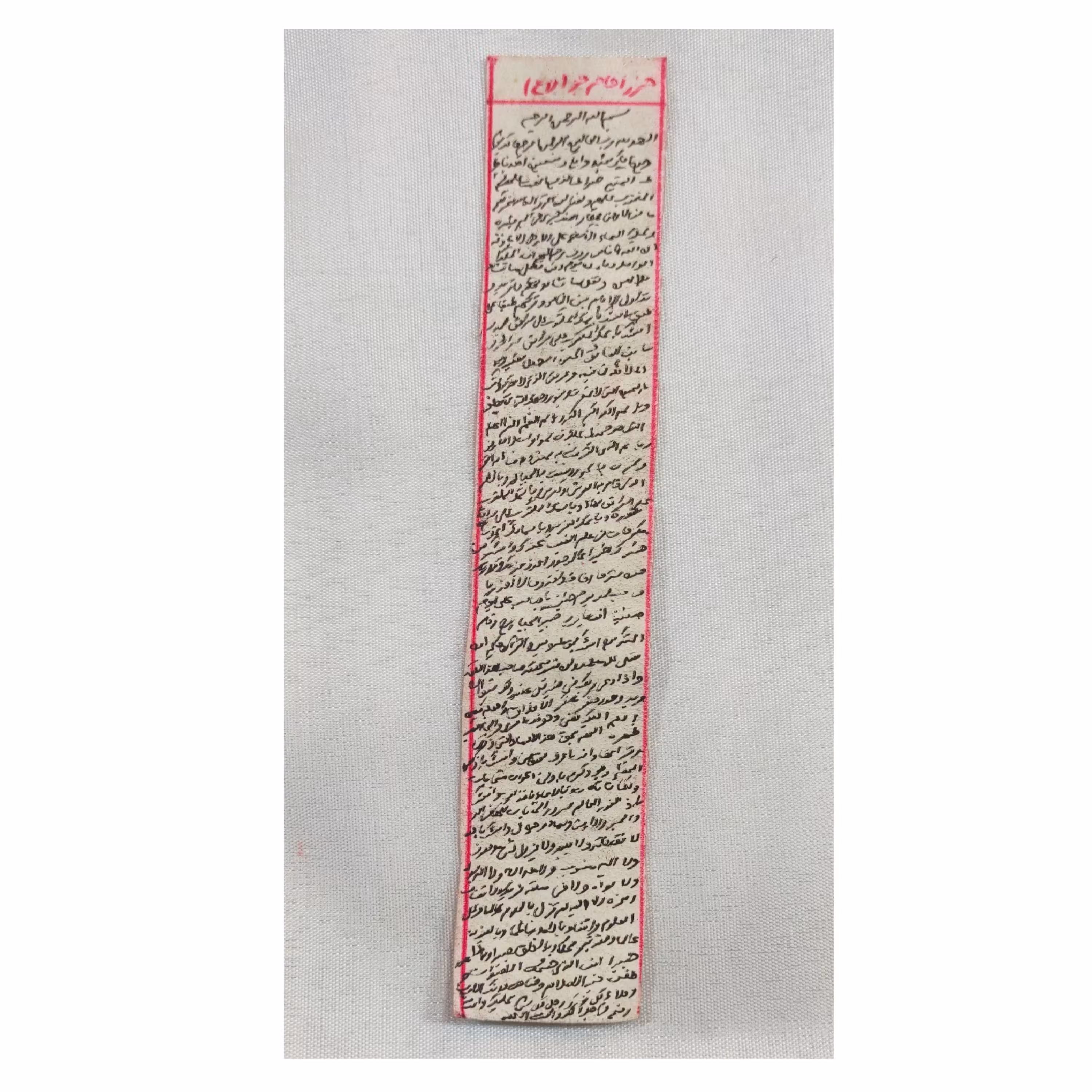 دعا حرز کامل امام جواد علیه السلام پوست بز