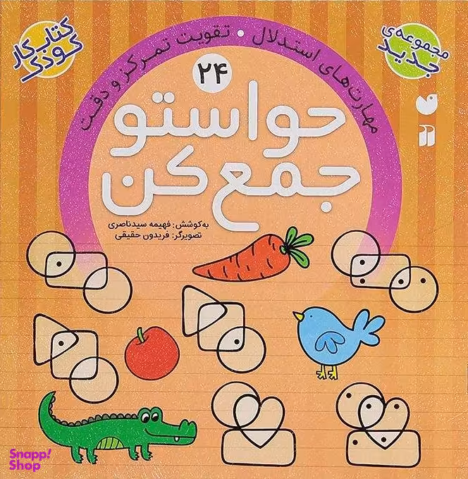 حواستو جمع کن 24