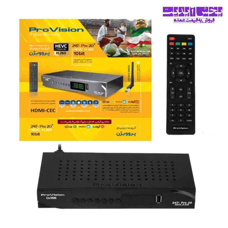 گیرنده دیجیتال پروویژن 247 پرو 20 پلاس HEVC/Main10 H265