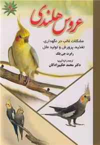 کتاب عروس هلندی نشر پریور