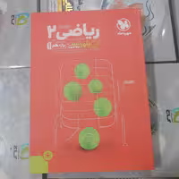 کتاب ریاضی یازدهم تجربی مهرماه (پاور تست) سال چاپ 1401 ویژه کنکور 1402