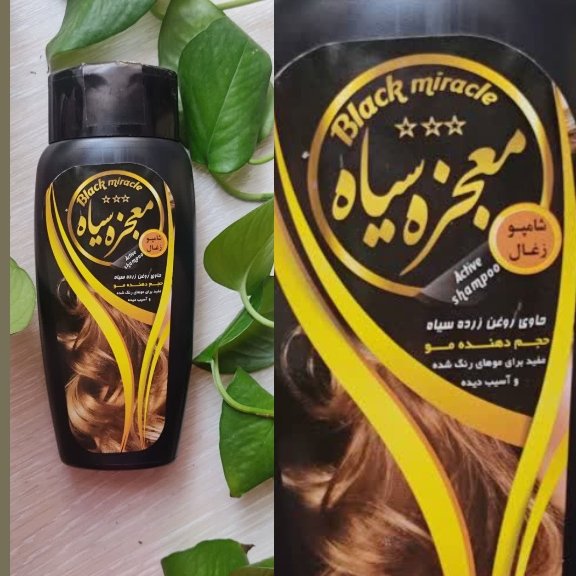شامپو زغالی (معجزه سیاه)
