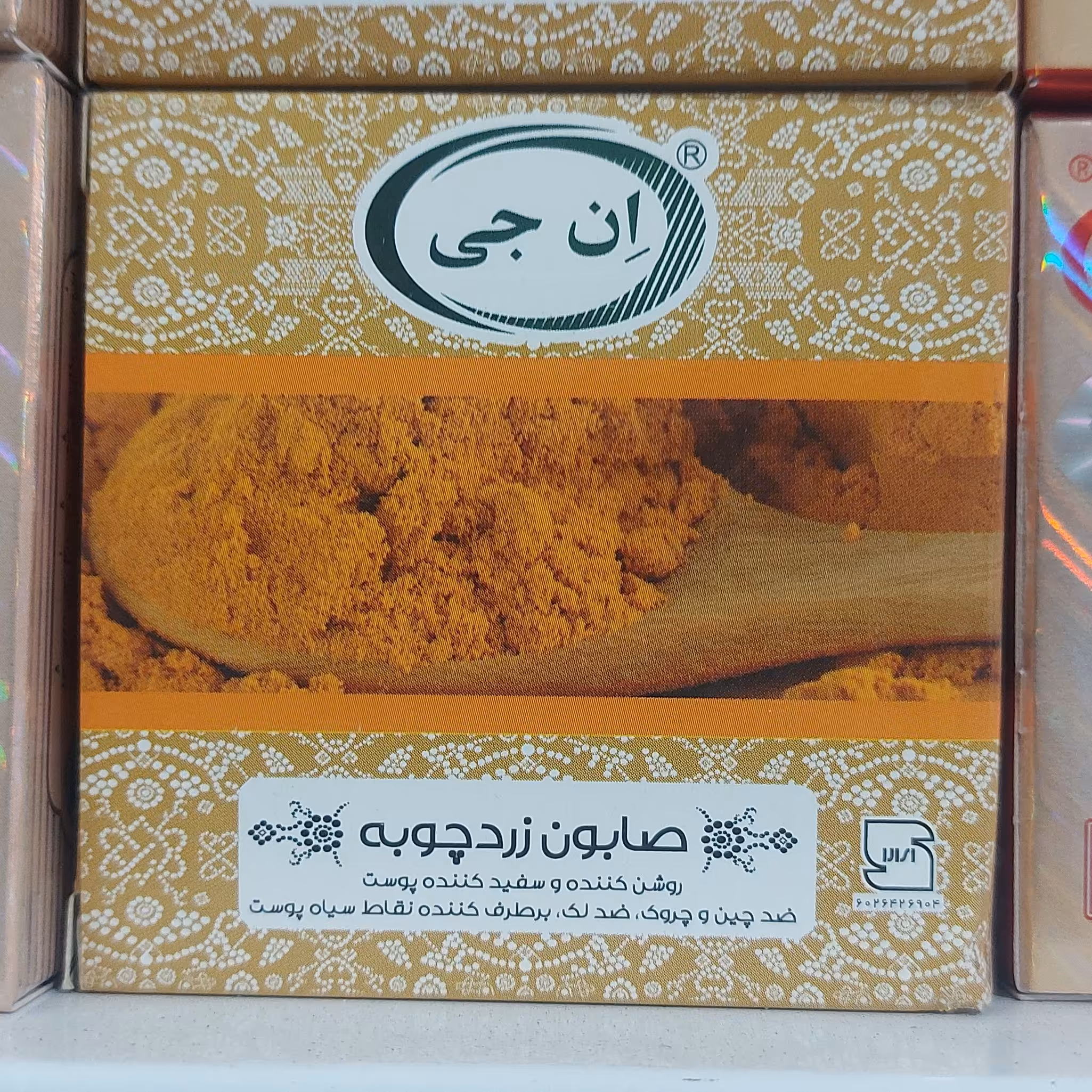 صابون زردچوبه ان جی