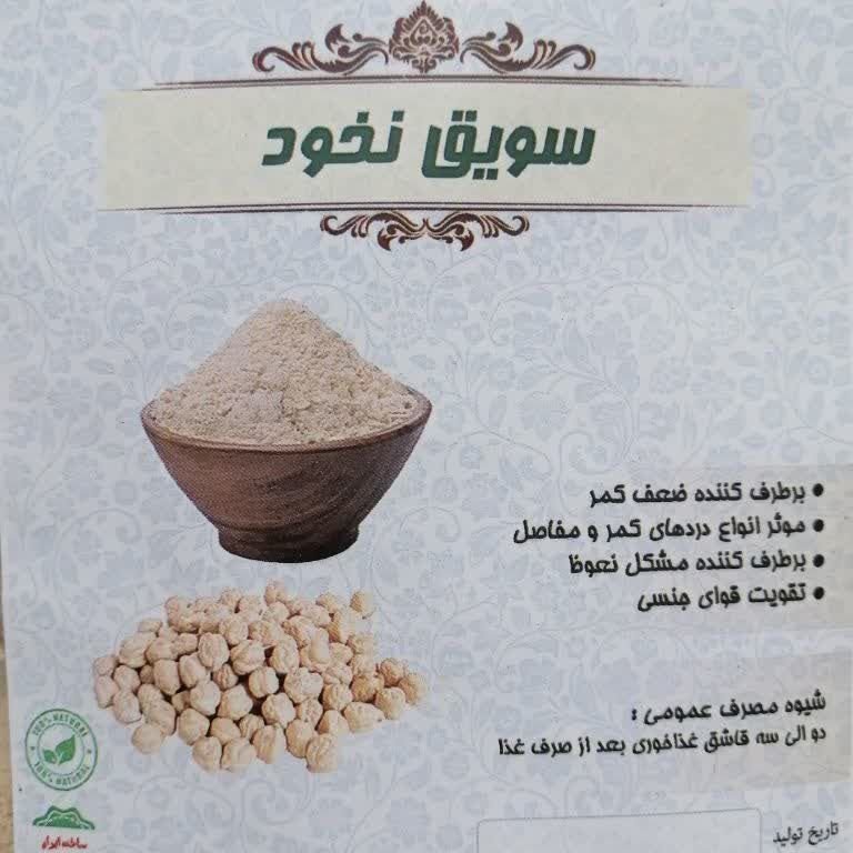 سویق نخود