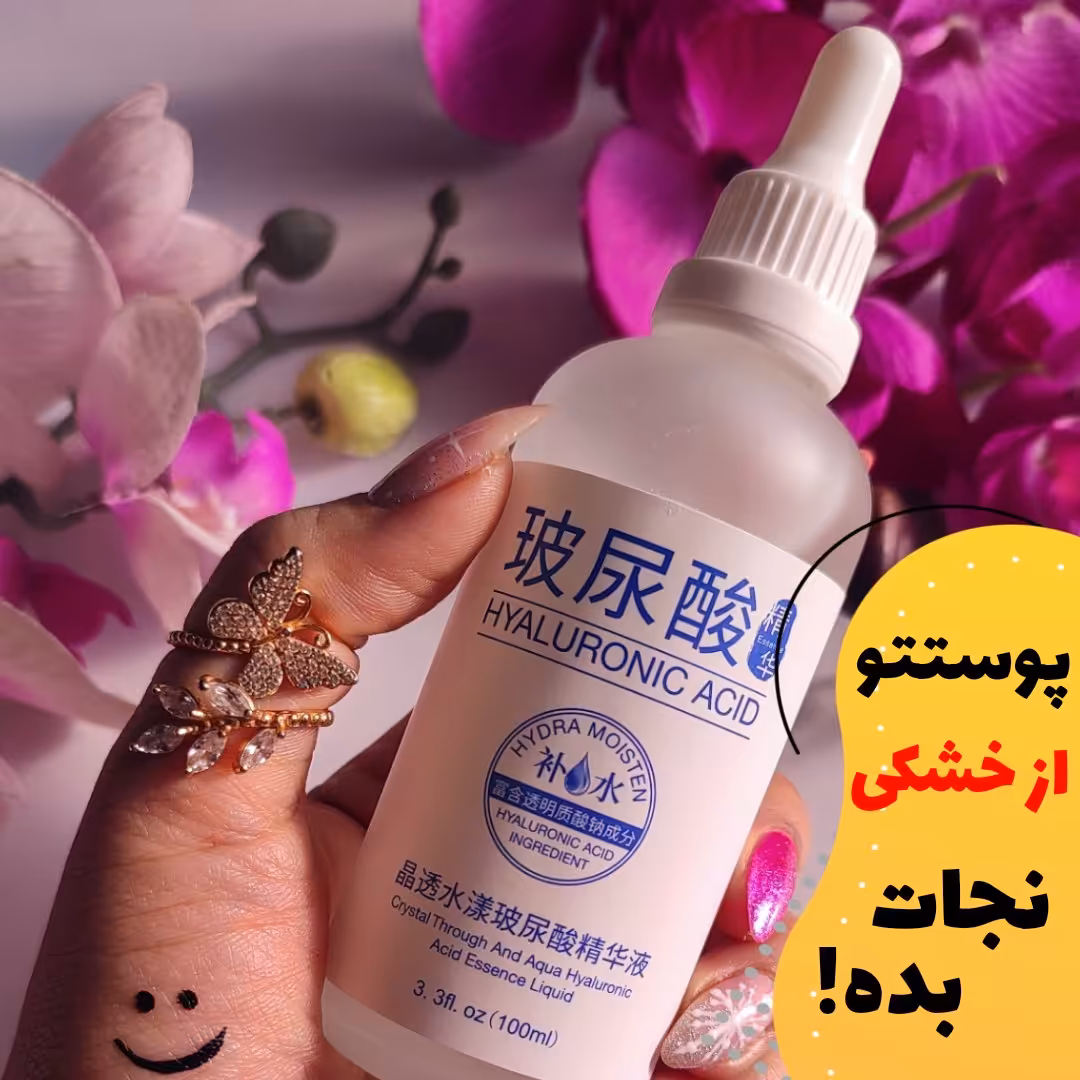 سرم هیالورونیک اسید ایمیجز images