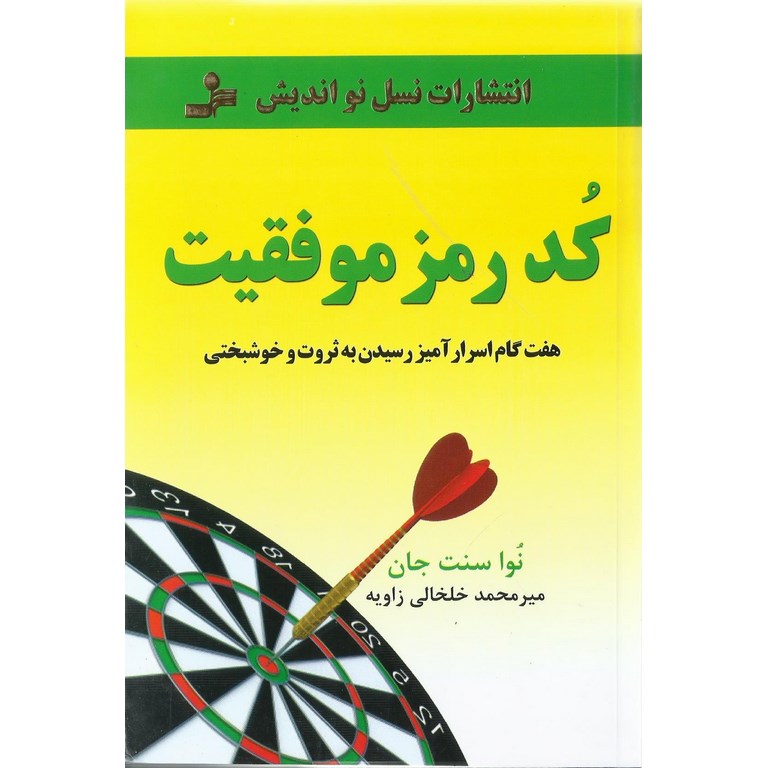 کد رمز موفقیت