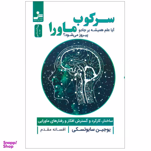 سرکوب ماورا