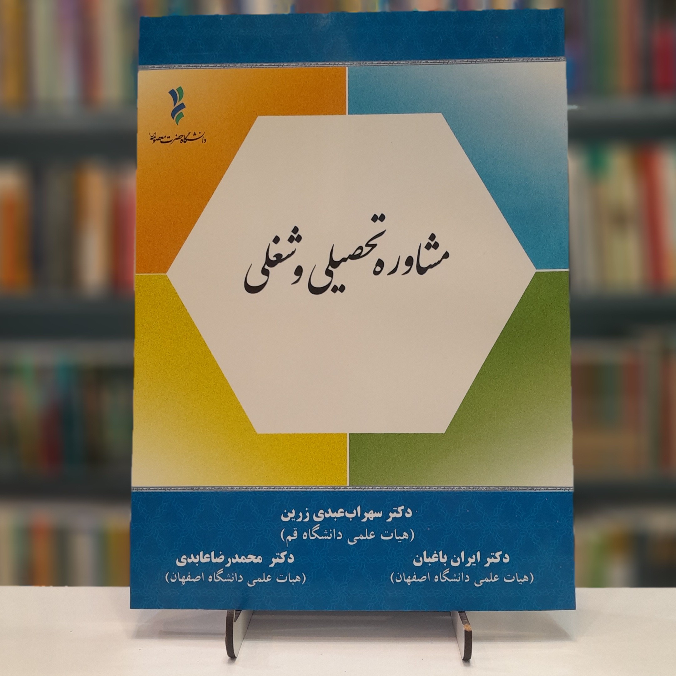 مشاوره تحصیلی و شغلی