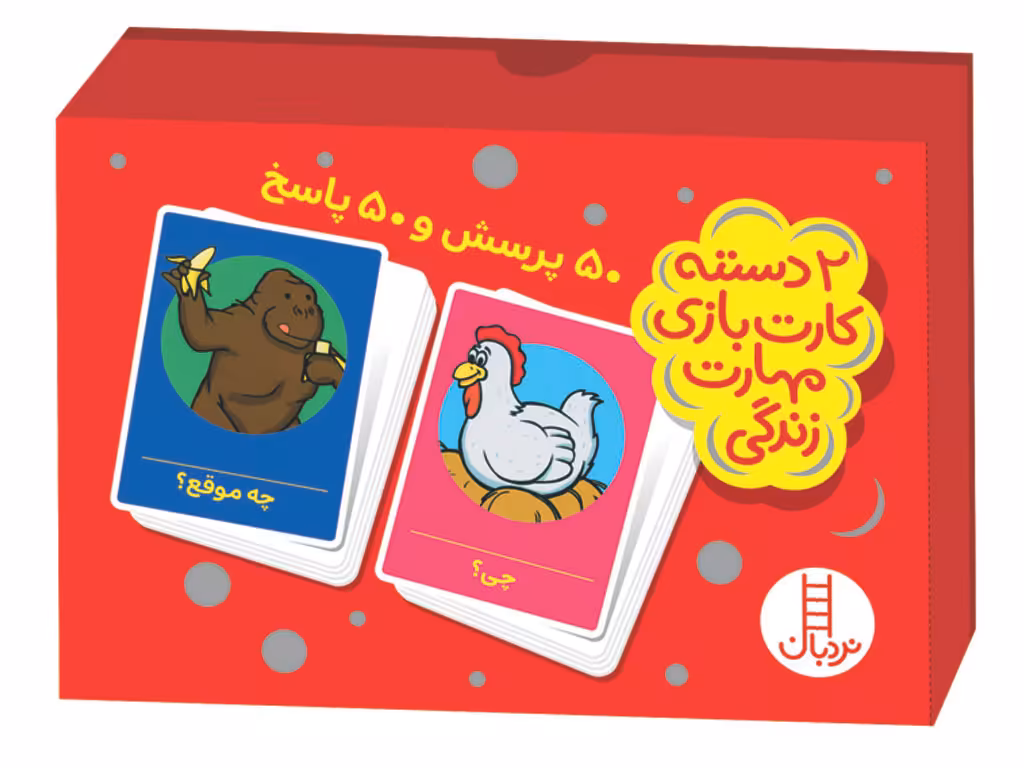 دو دسته کارت مهارت‌های زندگی (50 پرسش و 50 پاسخ)
