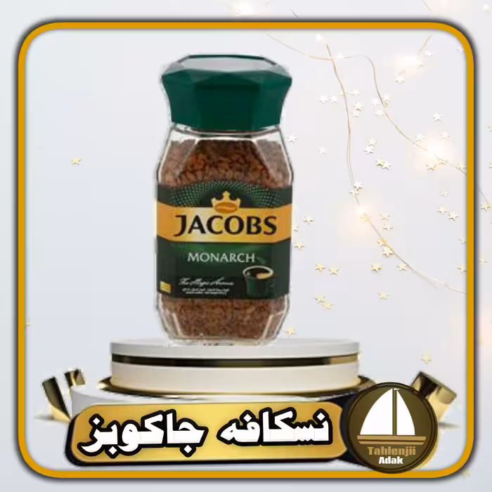 نسکافه (قهوه فوری) جاکوبز 50 گرمی 