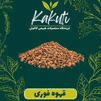 قهوه فوری گلد درجه یک ( 150 گرمی) فروشگاه کاکوتی