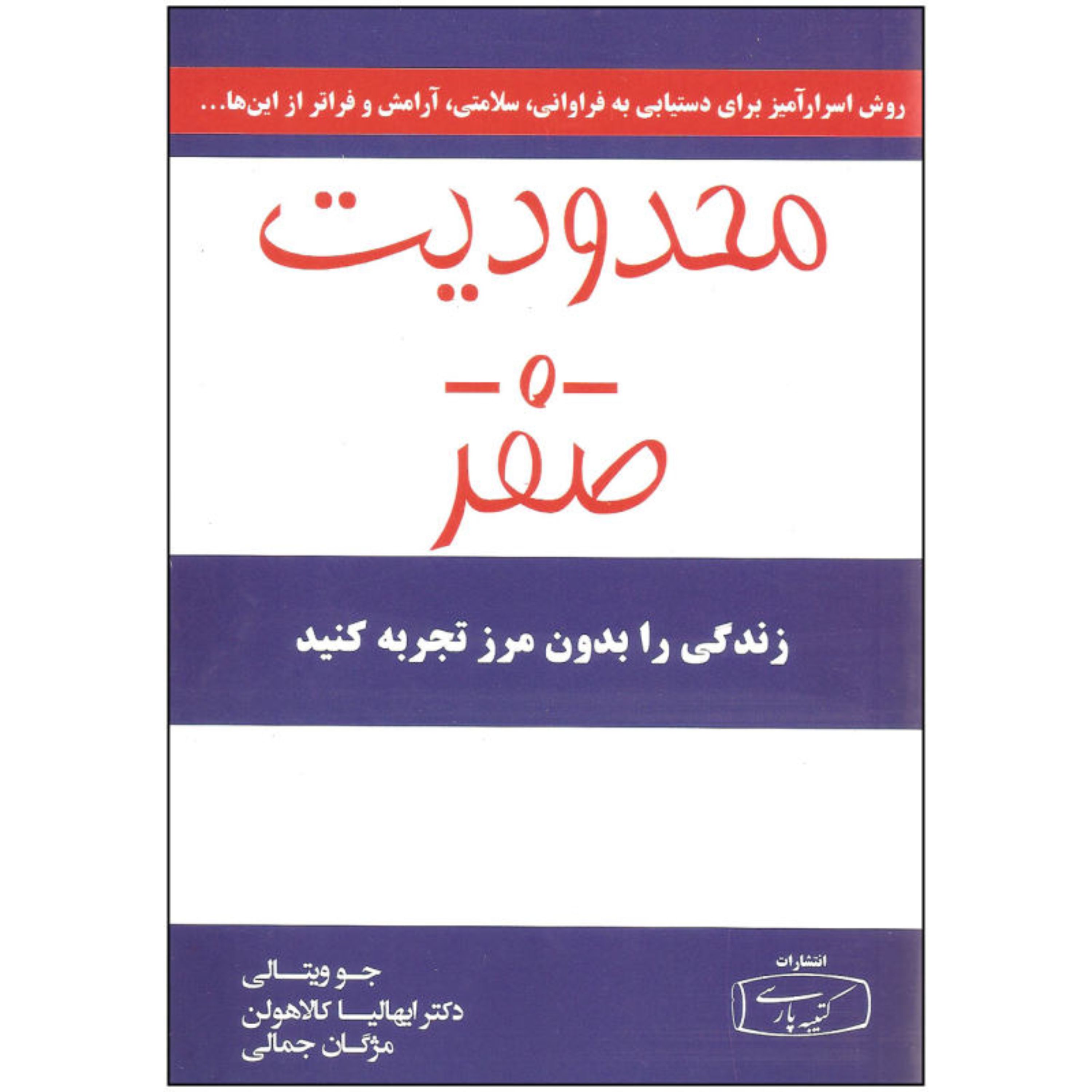 کتاب محدودیت صفر(جلداول)