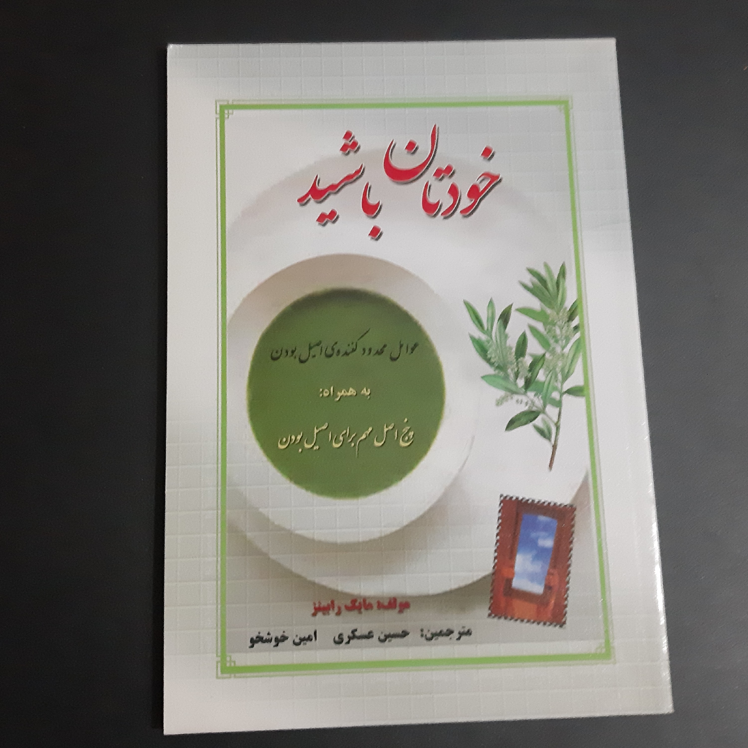 کتاب خودتان باشید