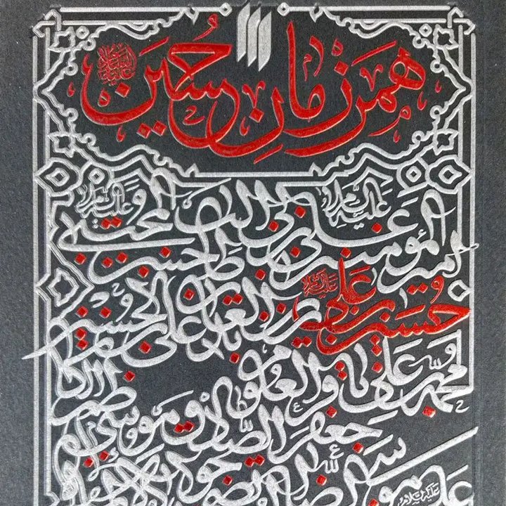 کتاب همرزمان حسین (ع) - سید علی خامنه ای