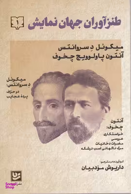 طنزآوران جهان نمایش 1