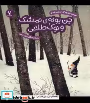 قیمت و خرید کتاب جن بوته ی تمشک و نوک طلایی هفت ونیم | ایده بوک