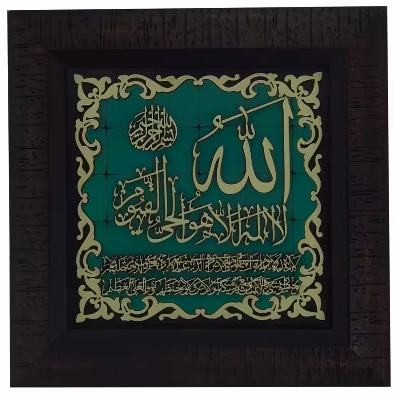 2901309-قاب معرق ترنج فیروزه 30در30 آیت الکرسی