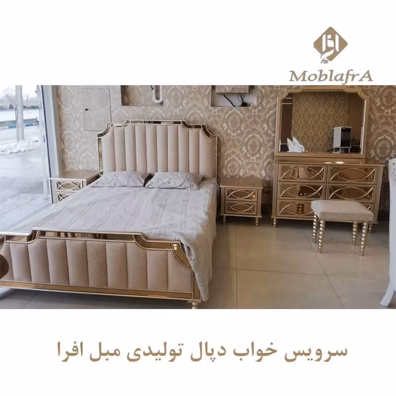 سرویس خواب دو نفره دپال