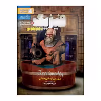 کتاب فار آزمون فیزیک دهم تجربی ویژه کنکور 1401 انتشارات فار