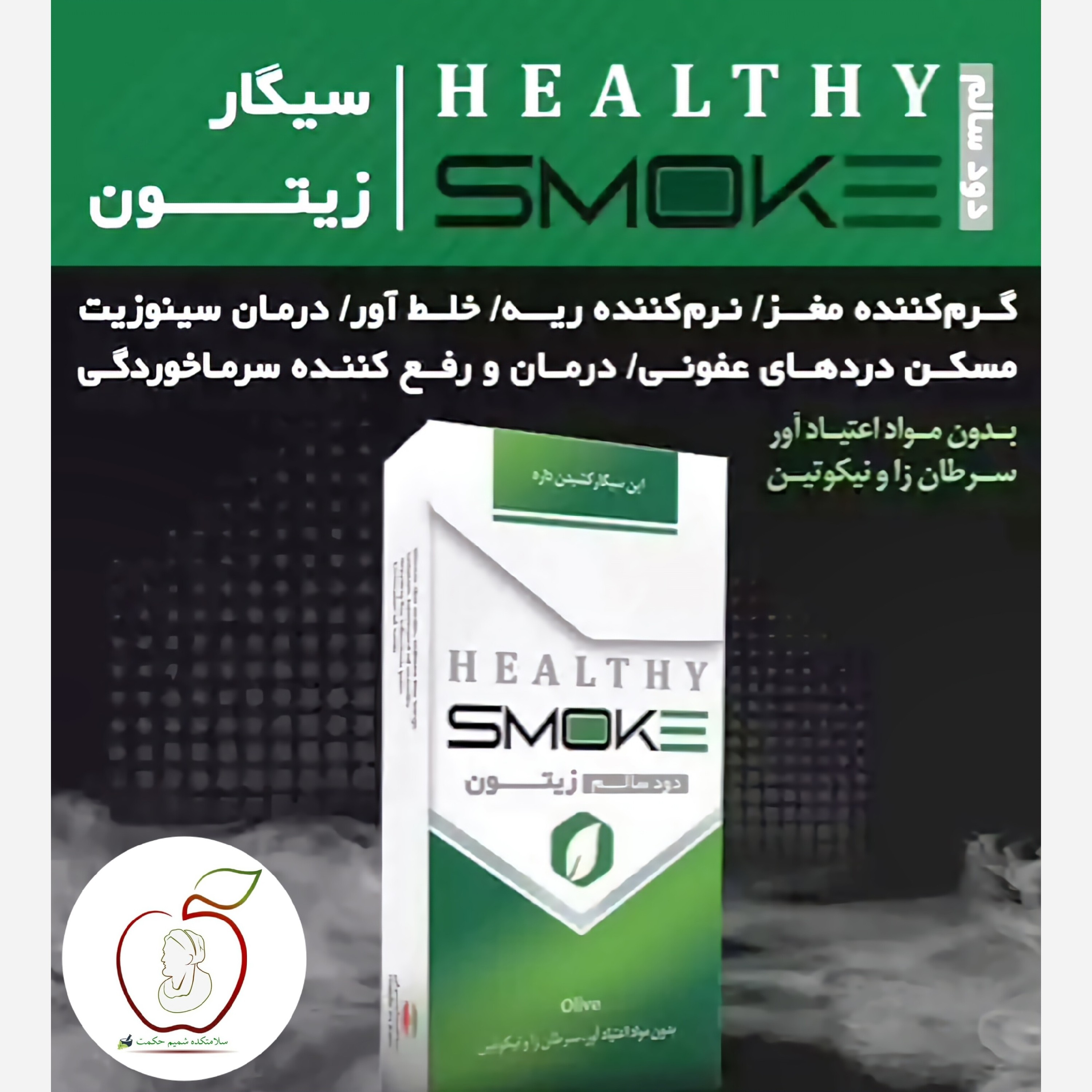 سیگار طبی برگ زیتون
