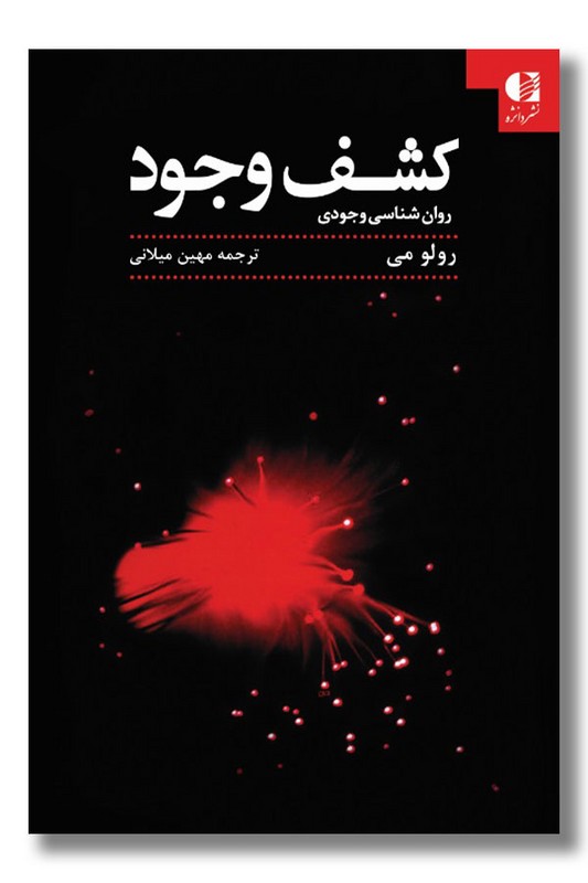 کتاب کشف وجود