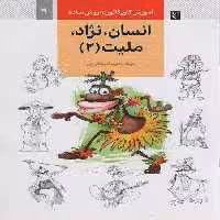 آموزش کاریکاتور به روش ساده 9 (انسان،نژاد،ملیت 2)