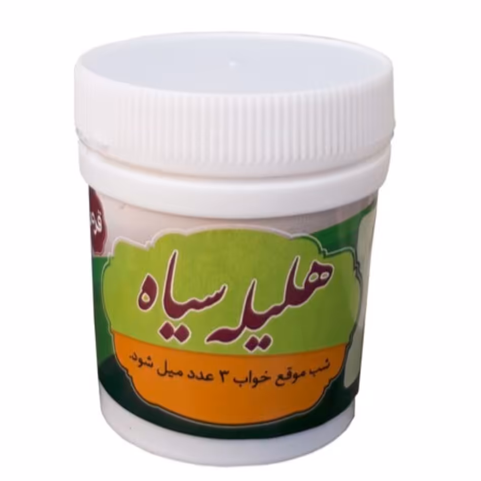 حب هلیله سیاه