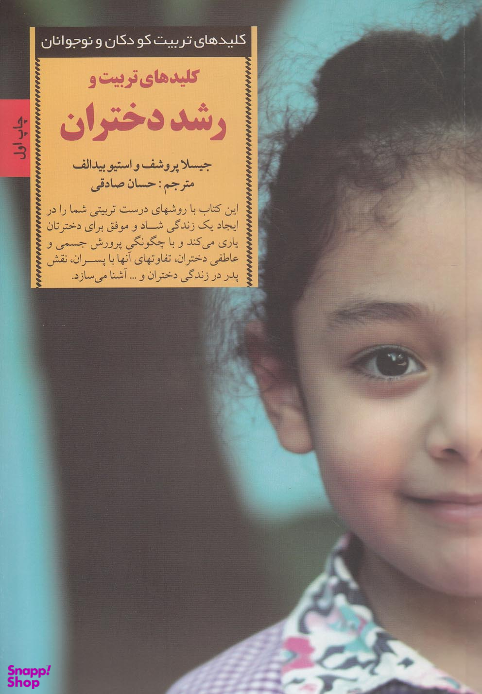 کلیدهای تربیت و رشد دختران
