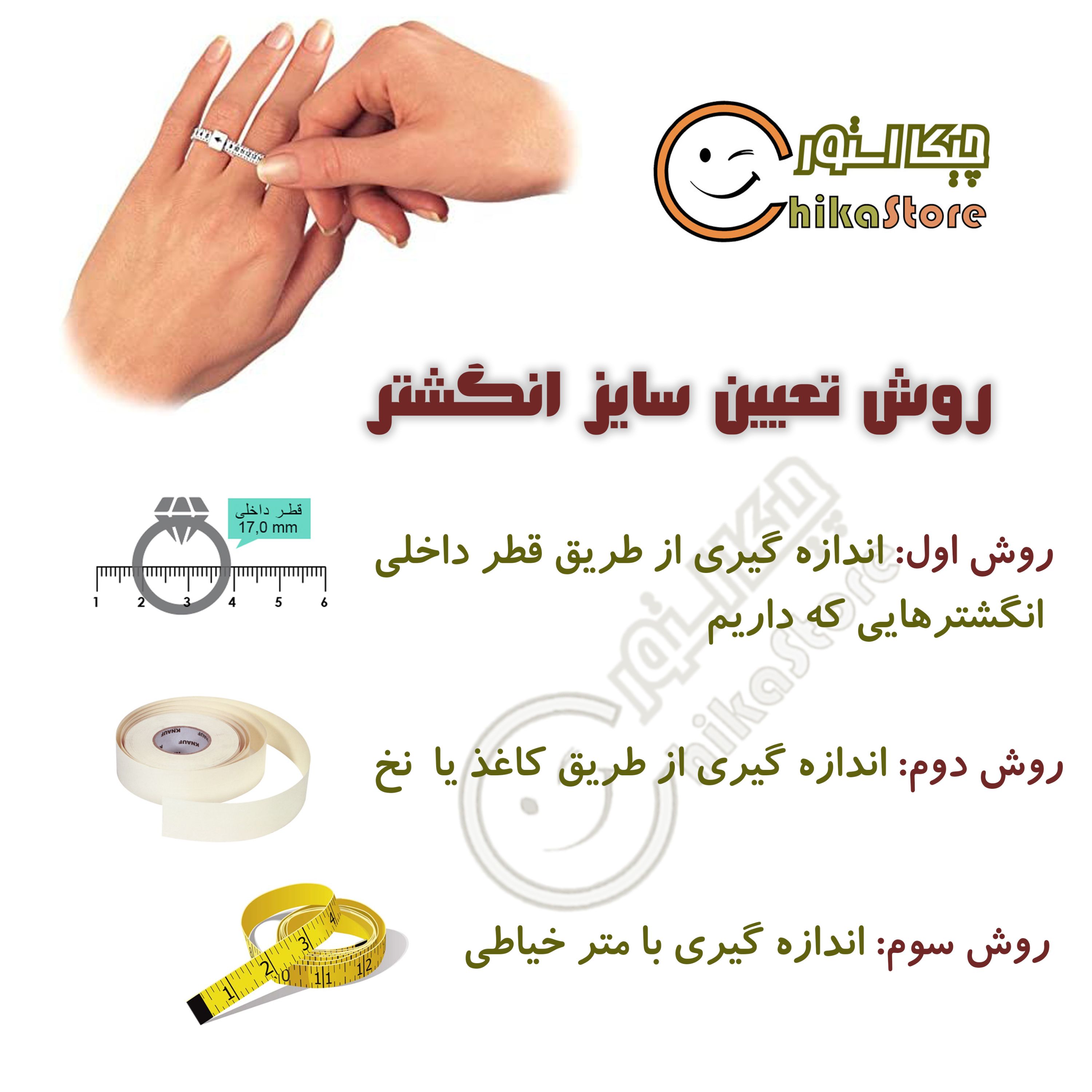 روش تعیین سایز انگشتر