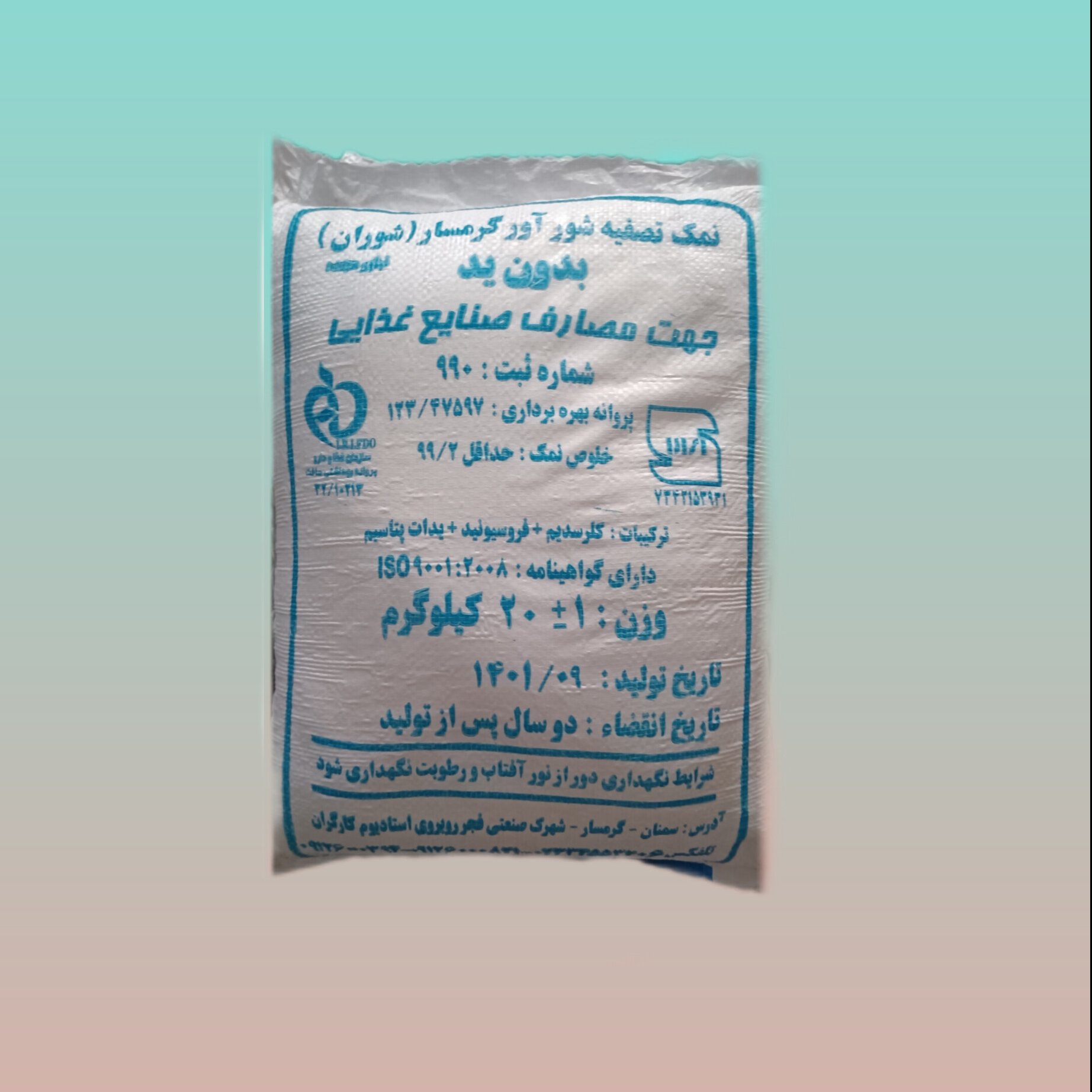 سدیم کلراید 1کیلو