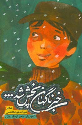 کتاب خبر ناگهان پخش شد...