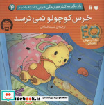 خرید کتاب یاد بگیریم کنار هم زندگی خوبی داشته باشیم 4 | ایده بوک