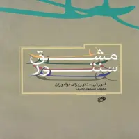 کتاب مشق سنتور آموزش سنتور برای نوآموزان
