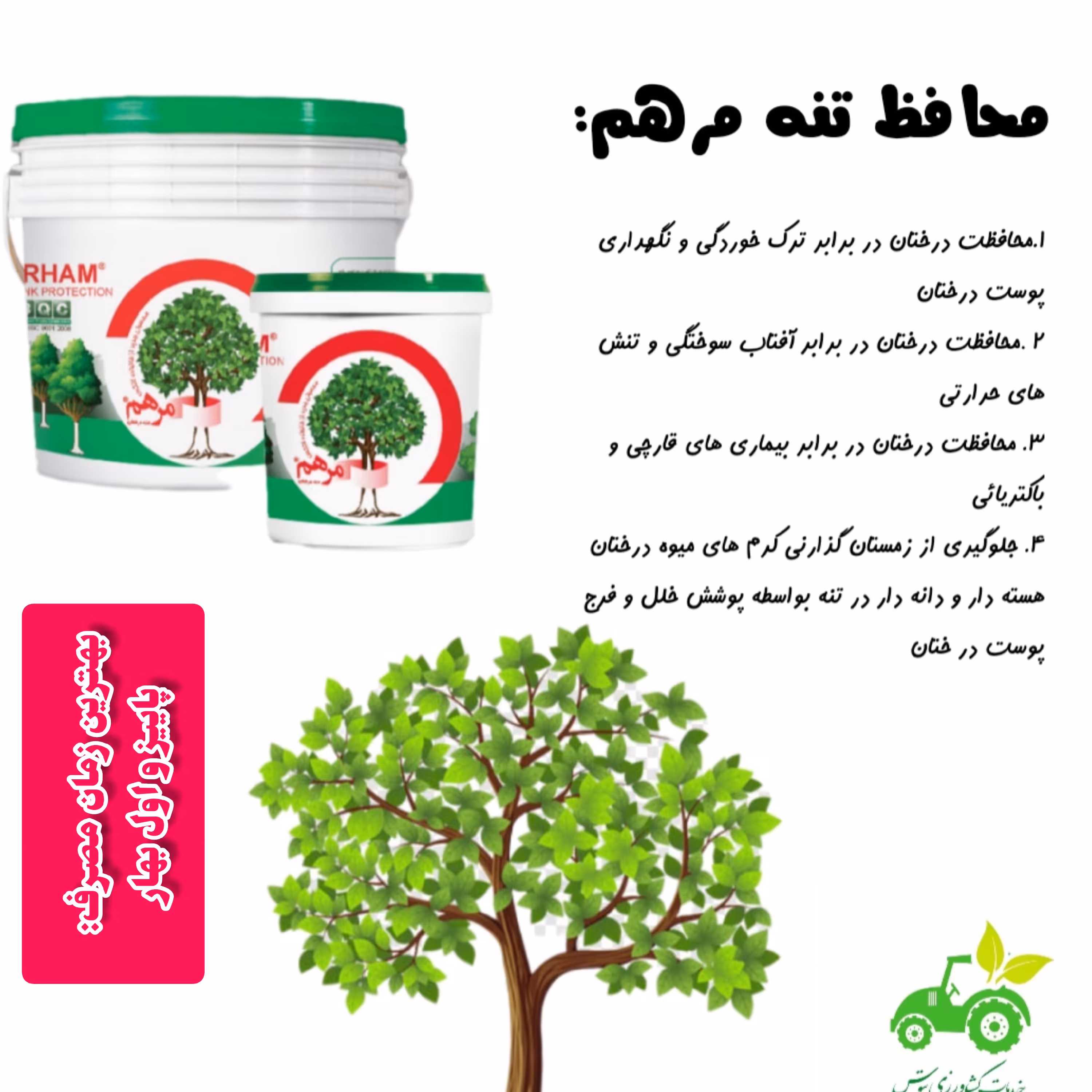 محافظ تنه مرهم درخت 1 کیلویی