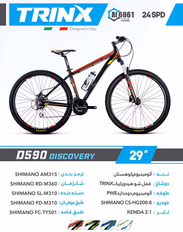دوچرخه ترینکس D590 سایز 29 2017