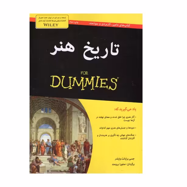 کتاب تاریخ هنر اثر جسی برایانت وایلدر انتشارات آوند دانش