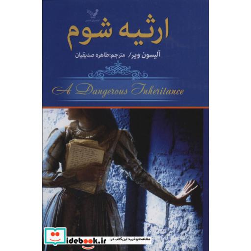 کتاب ارثیه شوم