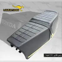 زین هوندا (طلایی) برند ماراتن کلاس A با تضمین اصالت و مرجوعی کالا ارسال با پست پیشتاز و تیپاکس1 الی 2روزه 